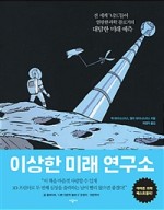 미래과학연구소 이미지