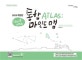 Go세훈 교육학 통합 ATLAS 마인드맵 (2019,교원임용 시험대비)