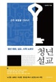 청년 설교 (청년 예배, 설교, 사역 노하우)
