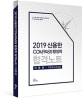 신용한 COMPASS 행정학 합격노트 이론편 (2019,두문자 노트포함)