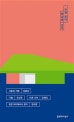 소설 보다 봄-여름 (2018)