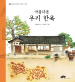 한옥정원하우스 이미지