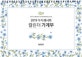 부자 레시피 캘린더 가계부 (스프링,2019)
