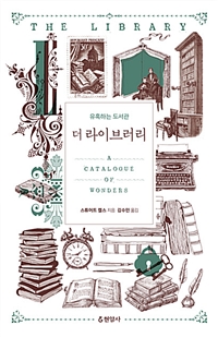 더라이브러리:유혹하는도서관