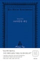 마르틴 루터 소교리문답·해설 (종교개혁 500주년 기념판)