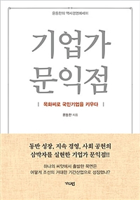 기업가 문익점 : 목화씨로 국민기업을 키우다 표지이미지