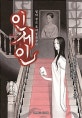 인세인 1 (멀티 장르 호러 TRPG)