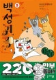백성귀족 5