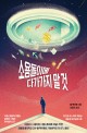 소용돌이에 다가가지 말 것