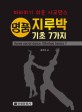 (명품) 지루박 기초 7가지 =따라하기 쉬운 사교댄스 /Korea social dance Jitterbug basics 7 