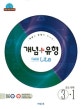 개념 플러스 유형 기초탄탄 라이트 중학 수학 3-1 (2019)