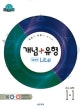 개념 플러스 유형 기초탄탄 라이트 중학 수학 1-1 (2019)