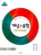 개념 플러스 유형실력향상 파워 중학 수학 1-1 (2019)