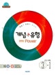 개념 플러스 유형 실력향상 파워 중학 수학 3-1 (2019)
