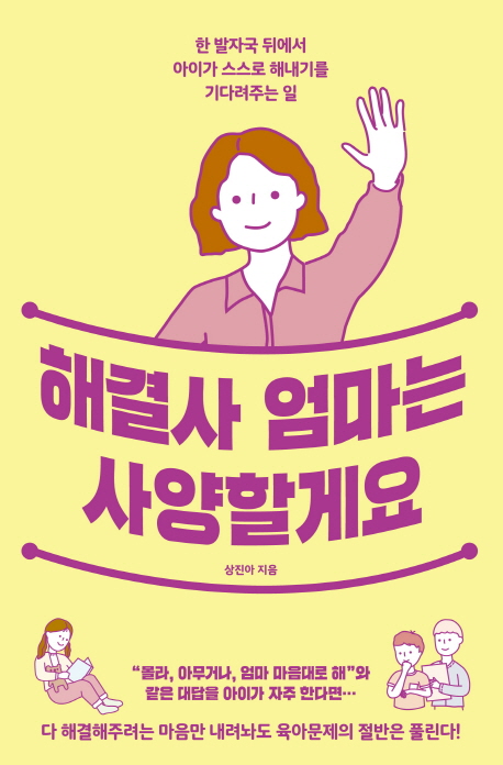 해결사 엄마는 사양할게요