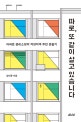 따로, 또 같이 살고 있습니다 (아파트 관리소장의 각양각색 주민 관찰기)