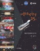 허블우주망원경 25년 : 허블우주망원경이 본 우주 