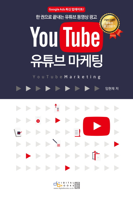 유튜브 마케팅 = YouTube marketing : Google Ads 최신 업데이트!