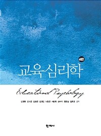 교육심리학. 4판 = Educational psychology