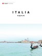 이탈리아 = Italia : 샬레트래블앤라이프의 여행 전문가 팀이 만든 감성 가이드북 