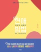 연애 잘하고 싶은데 방법을 모르겠어 (연애는 원래 이런 건가요?)