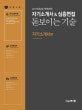 자기소개서&심층면접 돋보이는 기술 (2019학년도 약학대학,자기소개서 편)