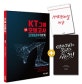 KT그룹 3회 모의고사 인적성검사 인문계