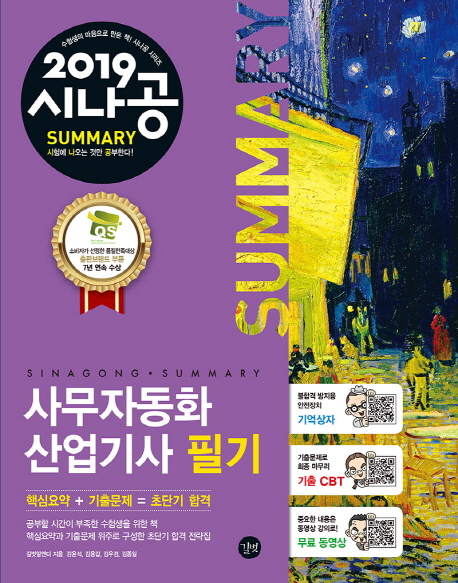 (2019 시나공 summary)사무자동화산업기사 필기