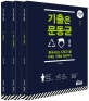 기출은 문동균 (2019,2013~2019 공무원 한국사 100% 적중 신화 도전)