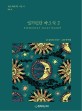 엘리멘탈 타로북 =Elemental tarot book