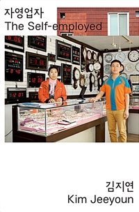 자영업자