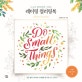 레터링 컬러링북 (누구나 쉽게 따라 그리는)
