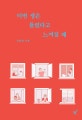 이번 생은 틀렸다고 느껴질 때