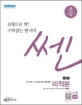 센 고등 미적분 (2019)