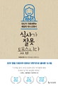 식사가 잘못 됐습니다 (의사가 가르쳐주는 최강의 식사 교과서)