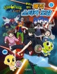 신비아파트 고스트볼 X의 탄생 매직 스티커 도감 (스티커북)