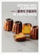 (오뗄두스의) 클래식 구움과자 =De l'Hotel Douce gâteaux secs classiques 