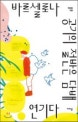 바르셀로나 공기의 절반은 담배 연기다
