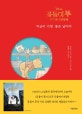 곰돌이 푸 다시 만나 행복해