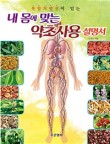 산약초이야기 이미지