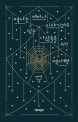 역사는 재미난 이야기라고 믿는 사람들을 위한 역사책
