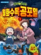 신비아파트 월화수목공포일 1 (고스트 캠핑)