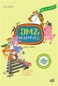 DMZ 파라다이스 : 송준식 장편동화