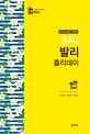 발리 홀리데이 (2019-2020)