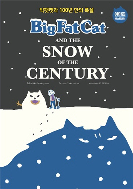 Big fat cat and the snow of the century