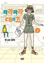 파라파라 이미지