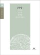 김유정  : 큰글자도서. 1