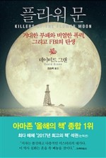 문플라워 이미지