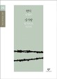 현덕 김사량 :큰글자도서 