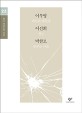 이무영 이선희 박찬모[큰글자]